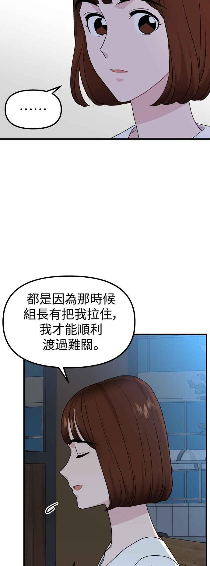 《不自在的关系》第94话 第23页