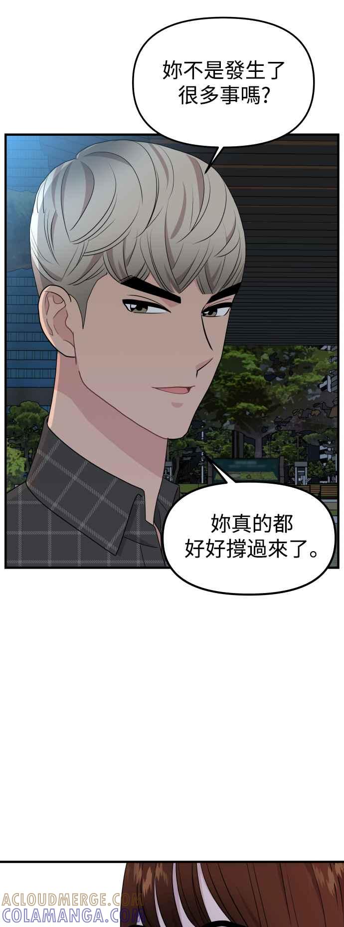 《不自在的关系》第94话 第22页
