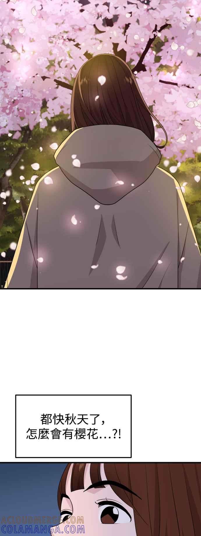《不自在的关系》第94话 第70页