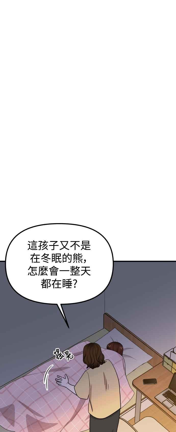 《不自在的关系》第94话 第42页