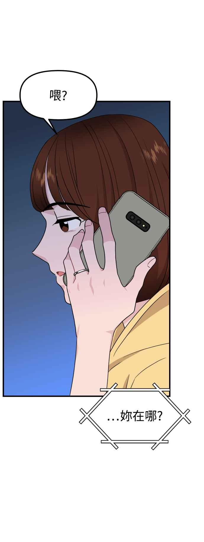 《不自在的关系》第94话 第72页