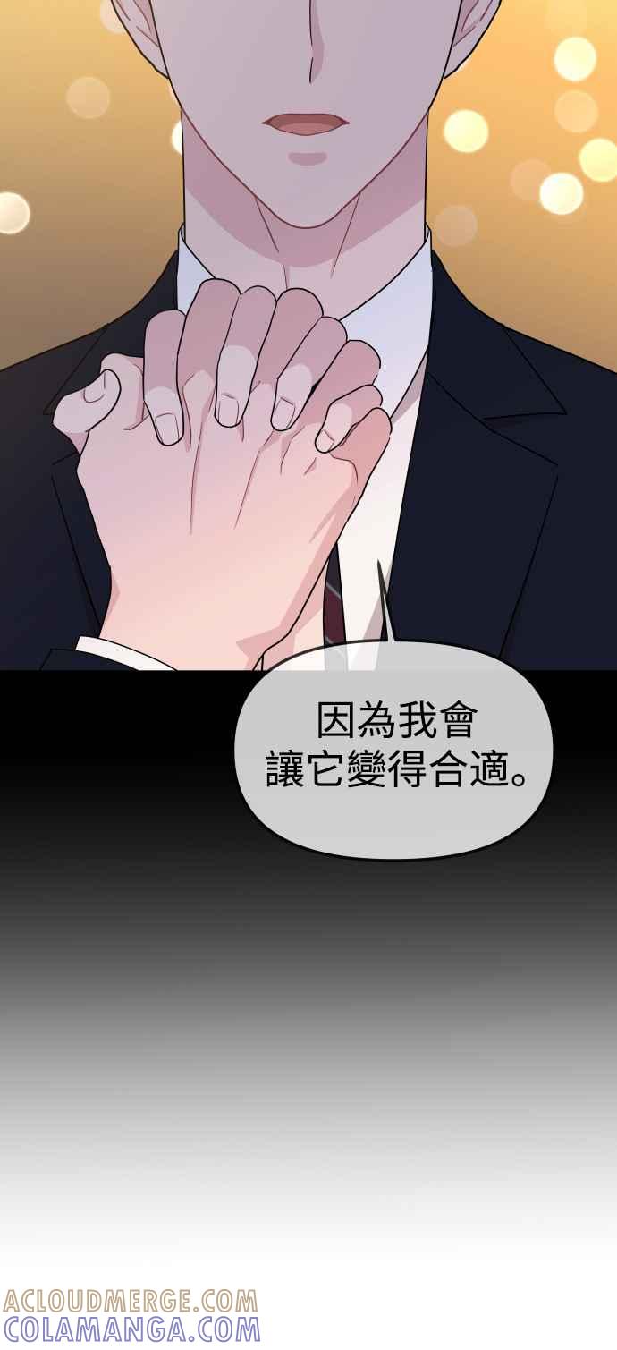 《不自在的关系》第94话 第67页