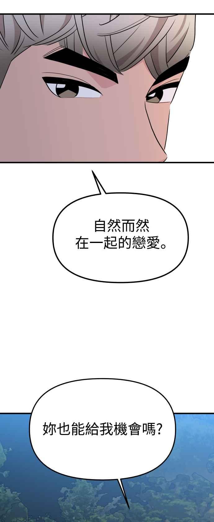 《不自在的关系》第94话 第32页