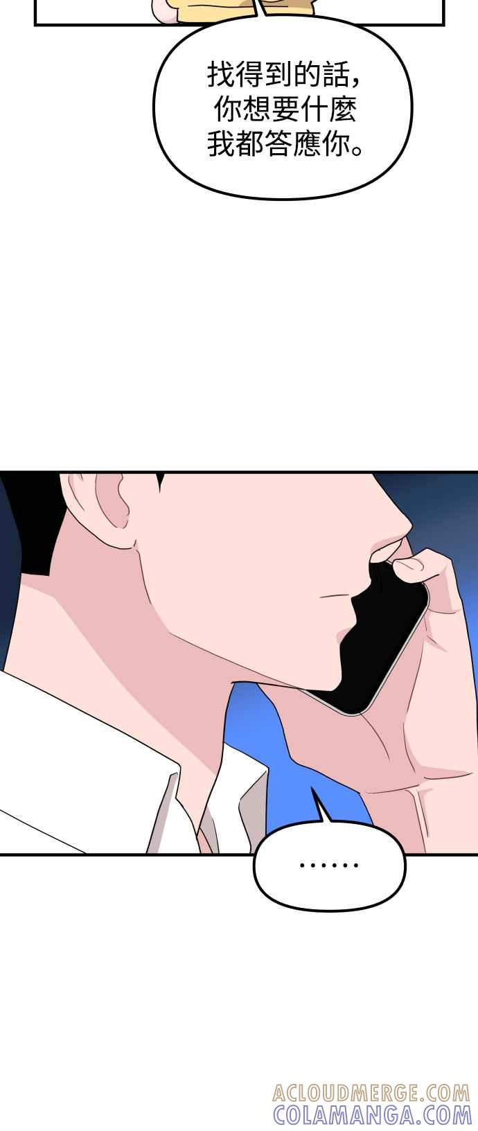 《不自在的关系》第94话 第76页