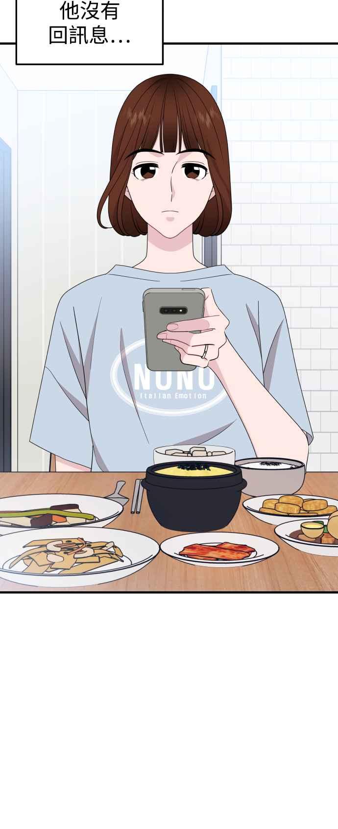 《不自在的关系》第94话 第44页