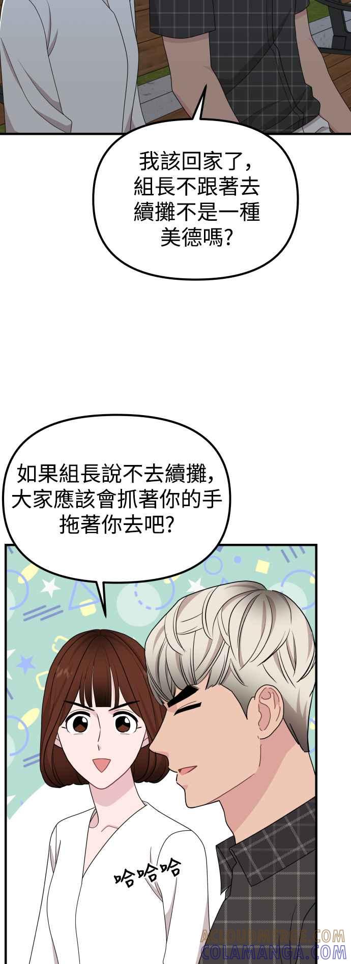 《不自在的关系》第94话 第19页