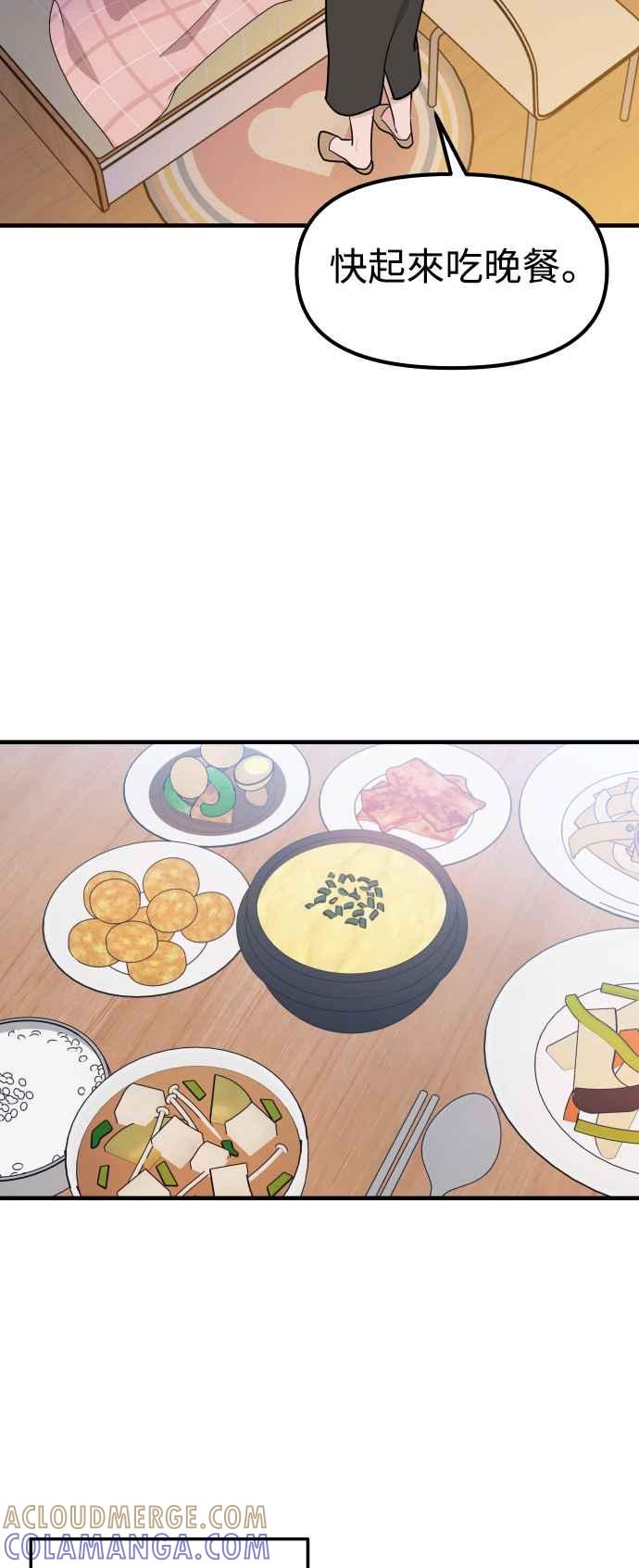 《不自在的关系》第94话 第43页