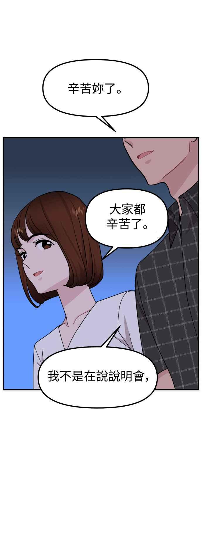 《不自在的关系》第94话 第21页