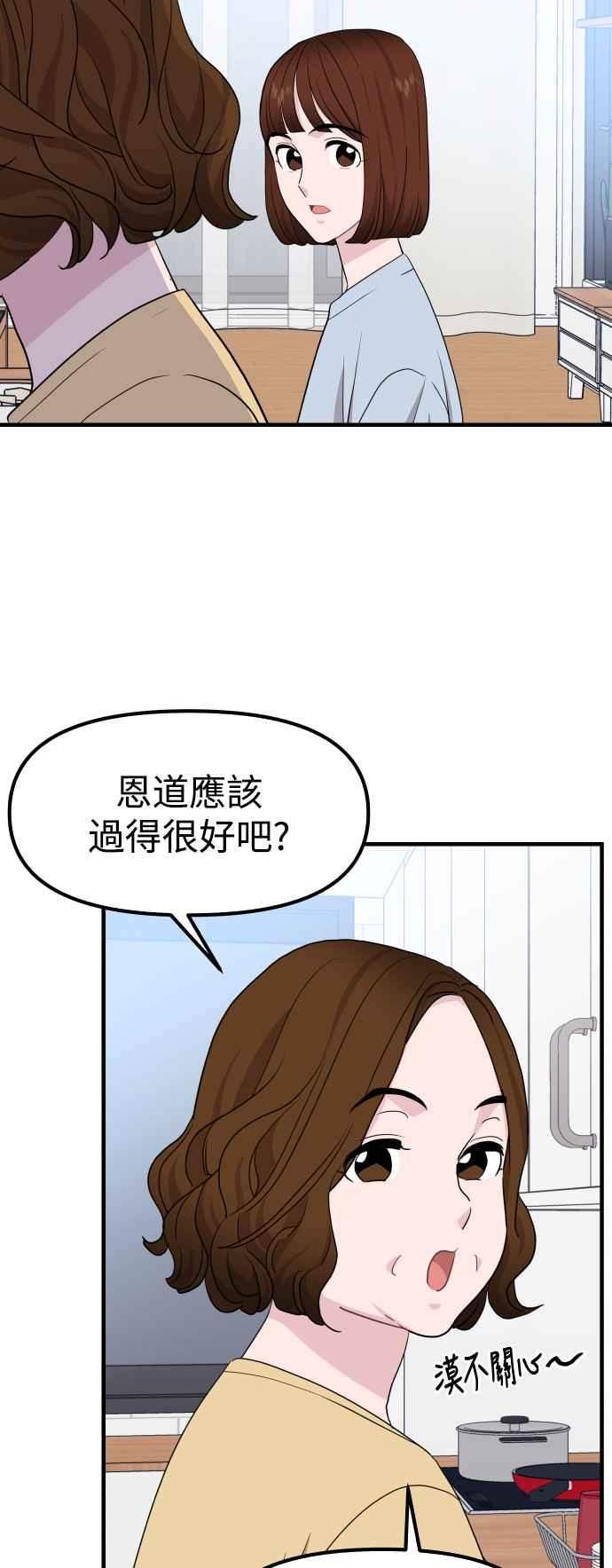 《不自在的关系》第94话 第47页