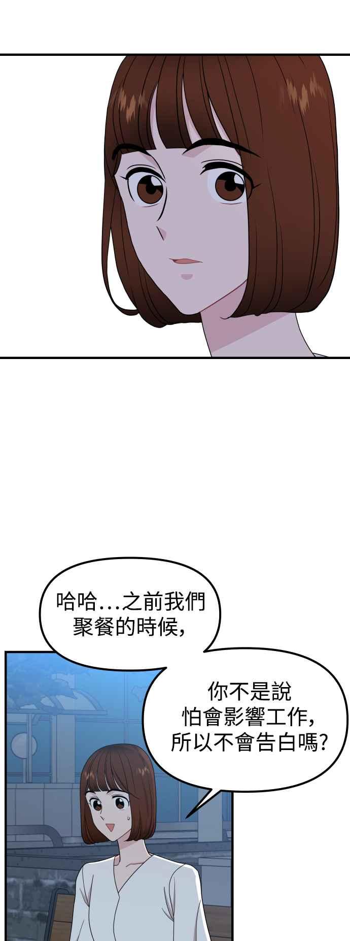 《不自在的关系》第94话 第27页