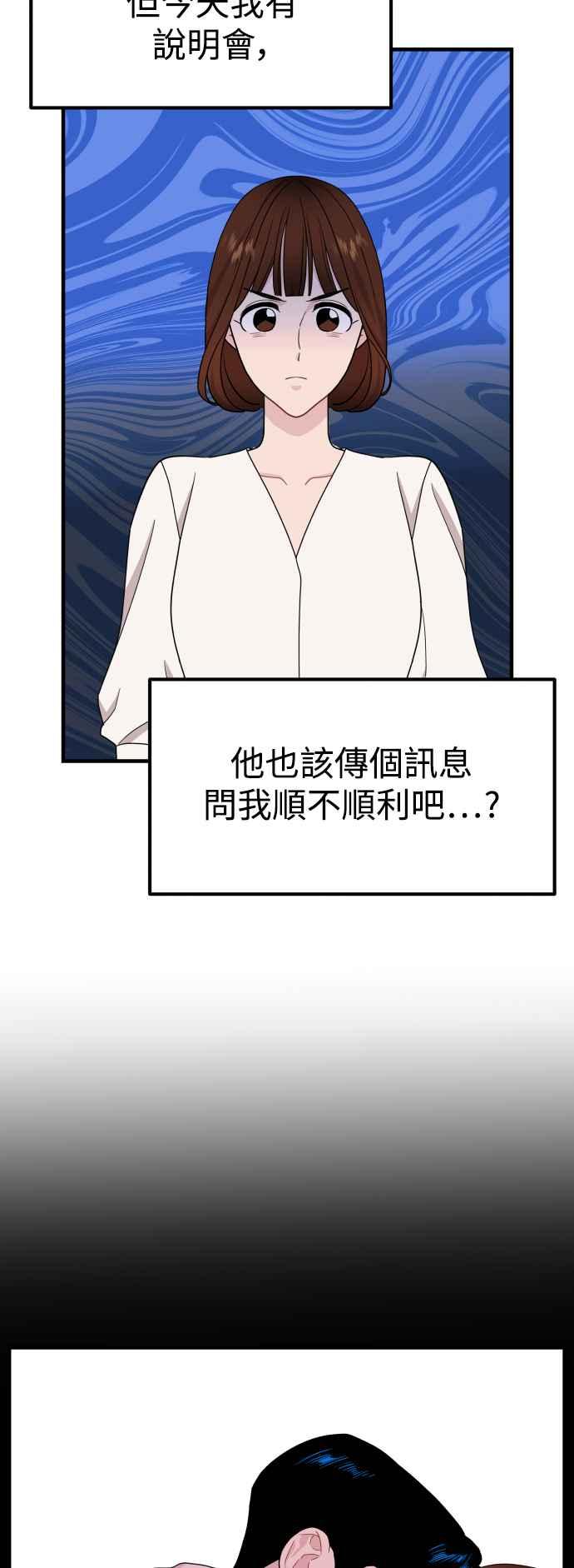 《不自在的关系》第94话 第14页