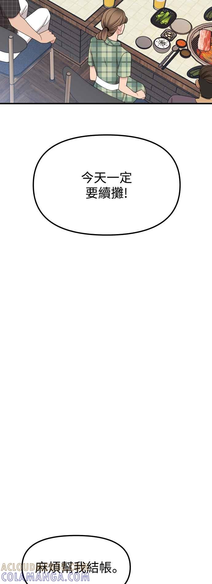 《不自在的关系》第94话 第10页
