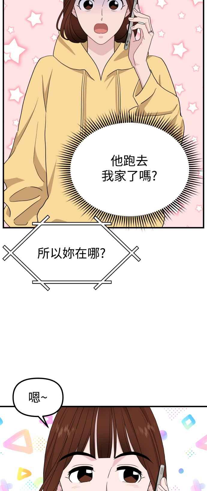 《不自在的关系》第94话 第74页