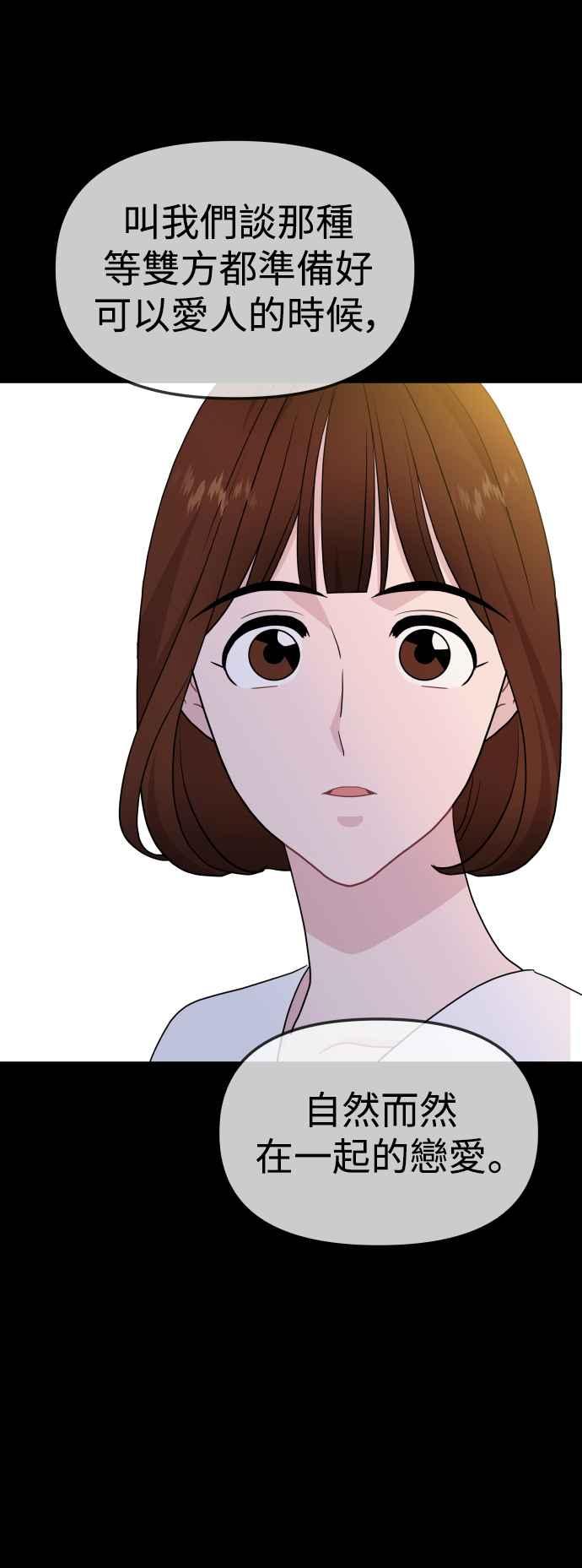 《不自在的关系》第94话 第63页