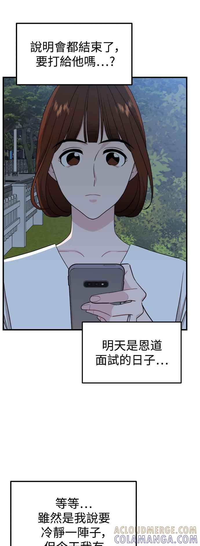 《不自在的关系》第94话 第13页
