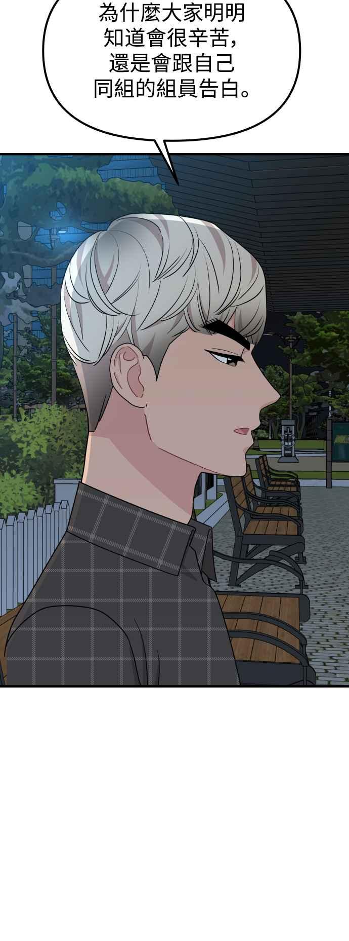 《不自在的关系》第94话 第26页