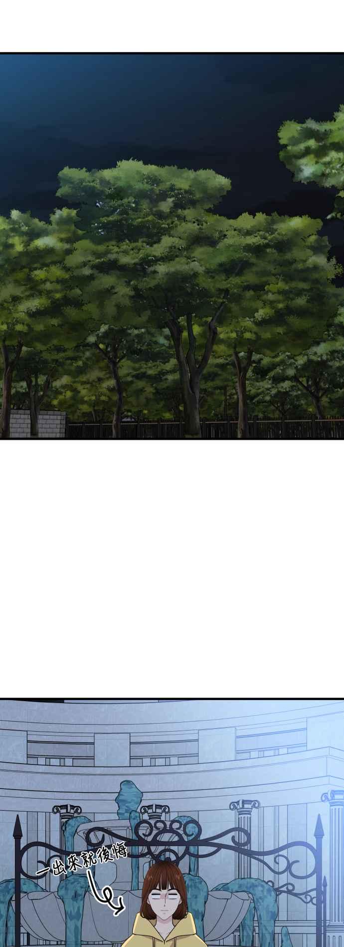 《不自在的关系》第94话 第50页