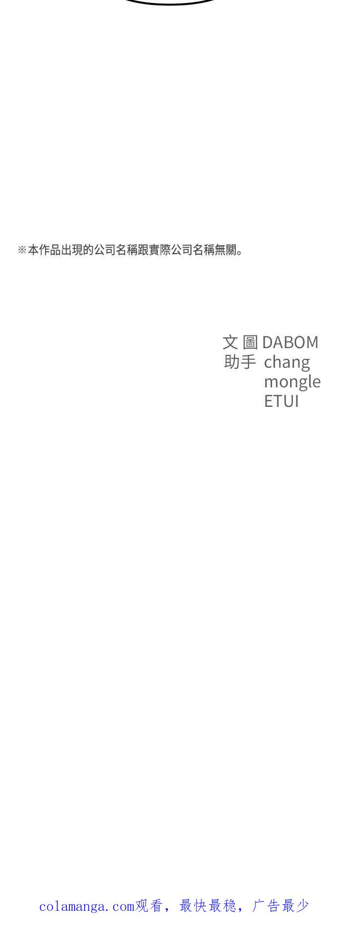 《不自在的关系》第94话 第81页