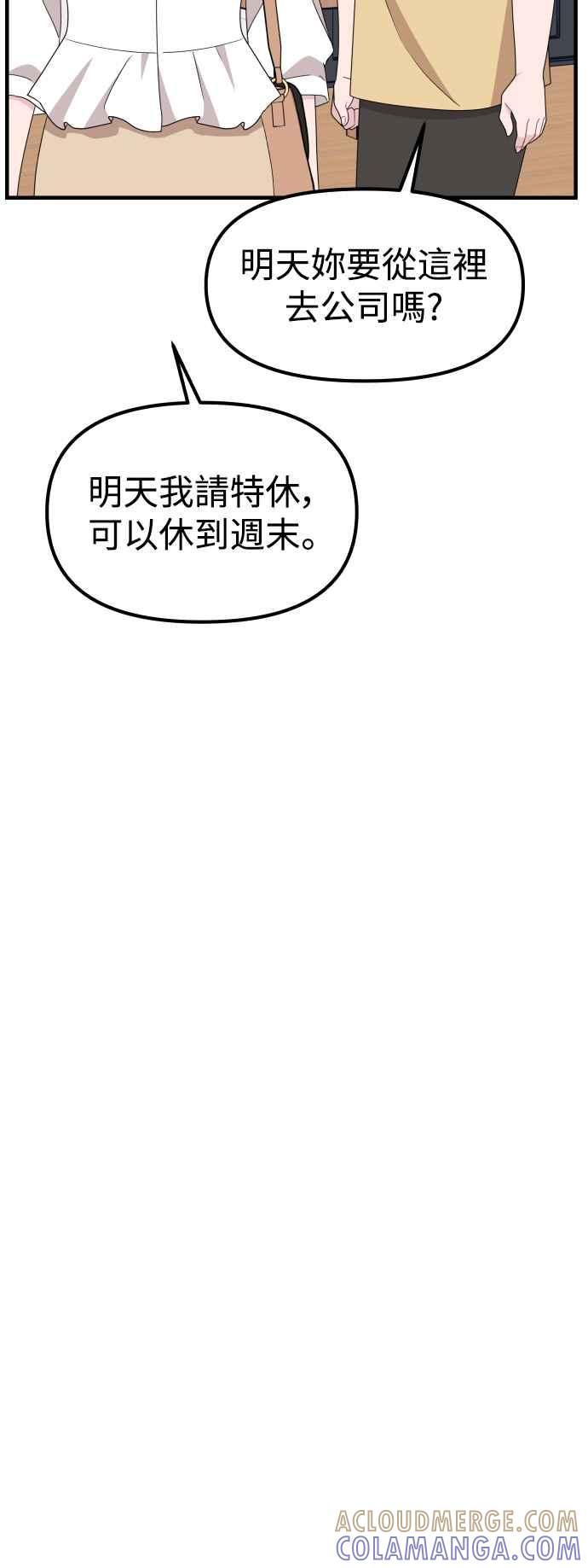 《不自在的关系》第94话 第37页