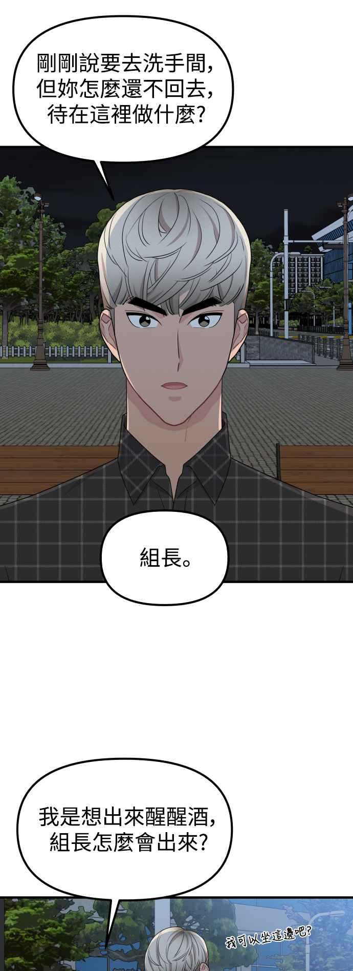 《不自在的关系》第94话 第17页