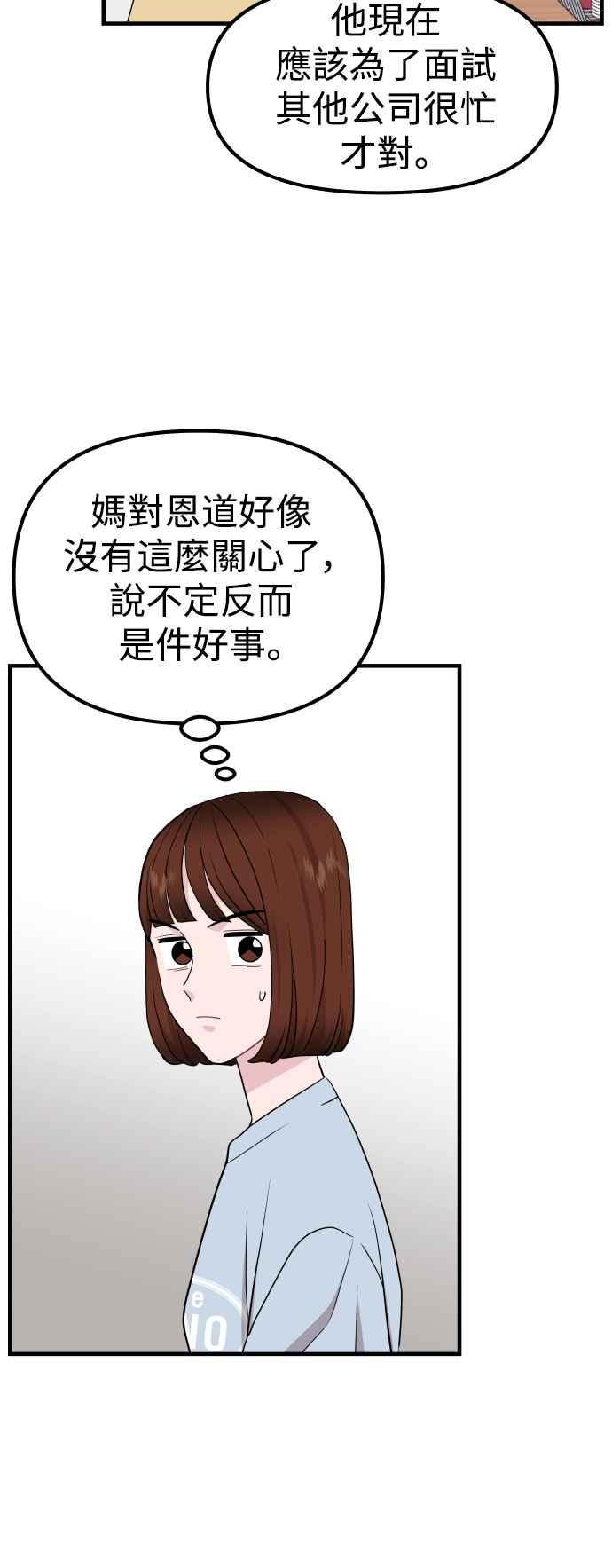 《不自在的关系》第94话 第48页
