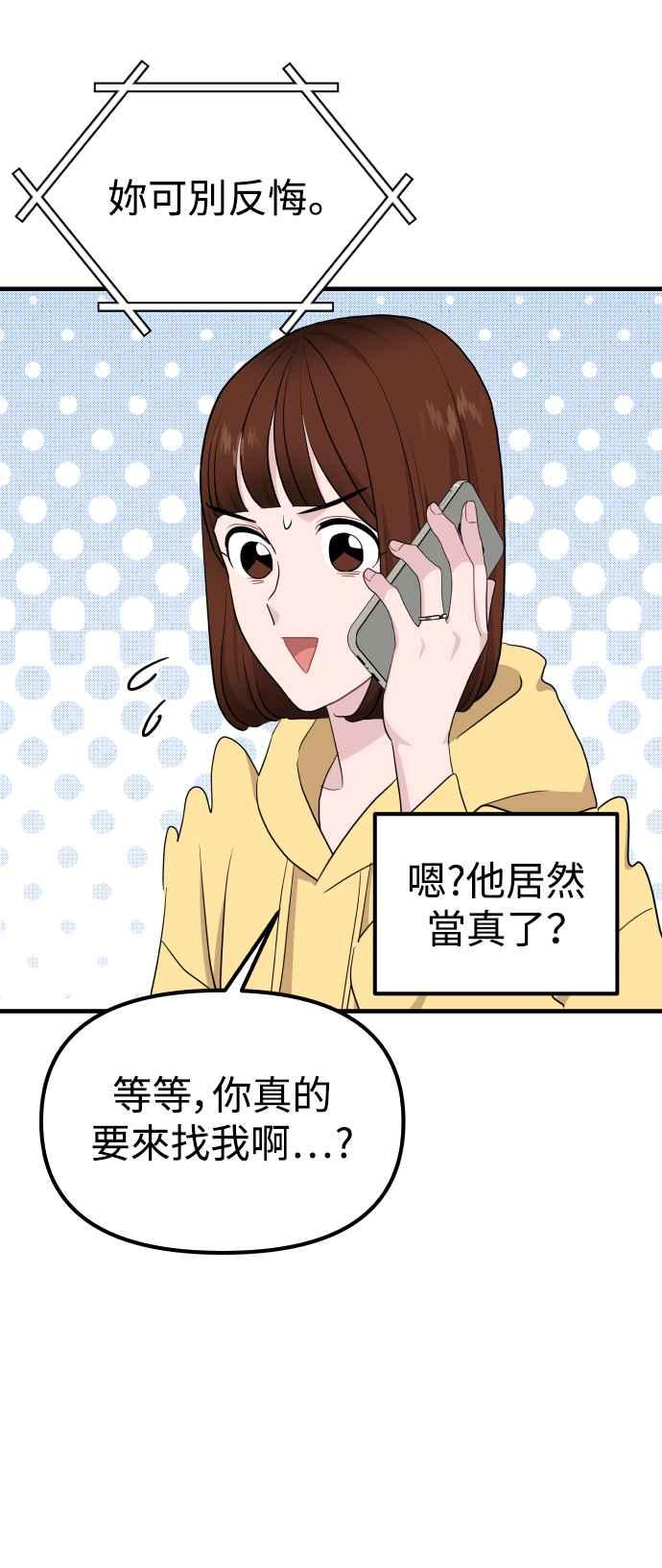 《不自在的关系》第94话 第77页
