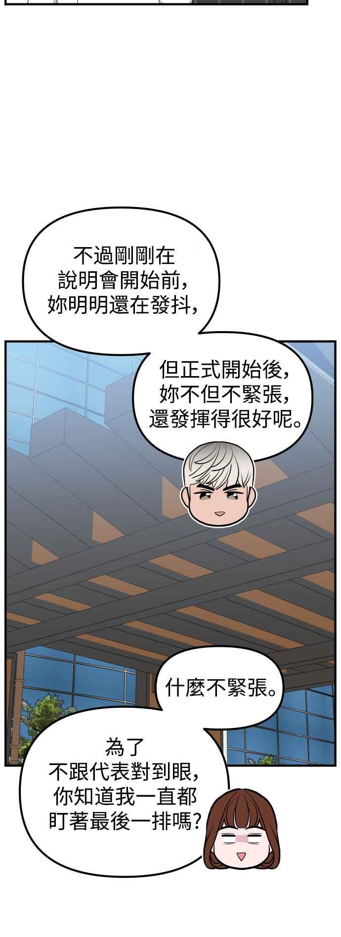 《不自在的关系》第94话 第20页