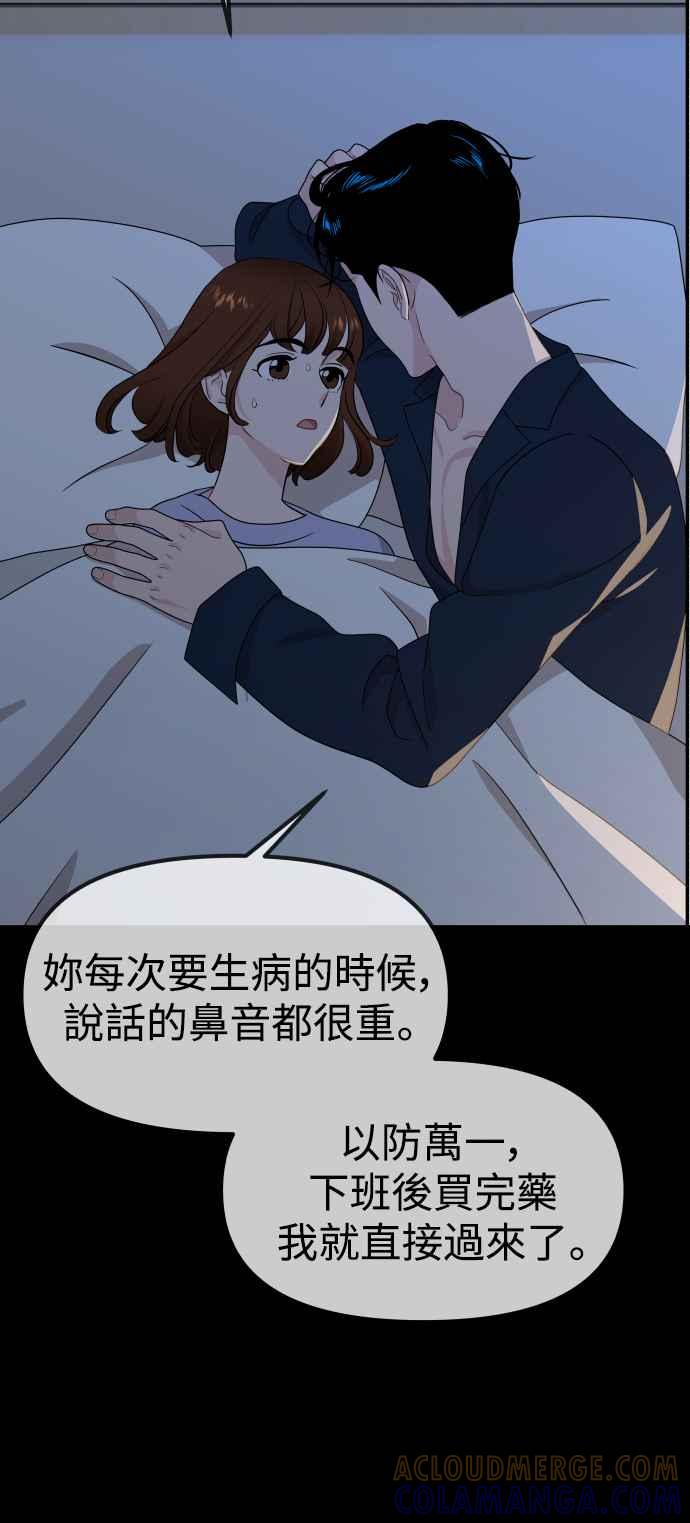 《不自在的关系》第94话 第58页