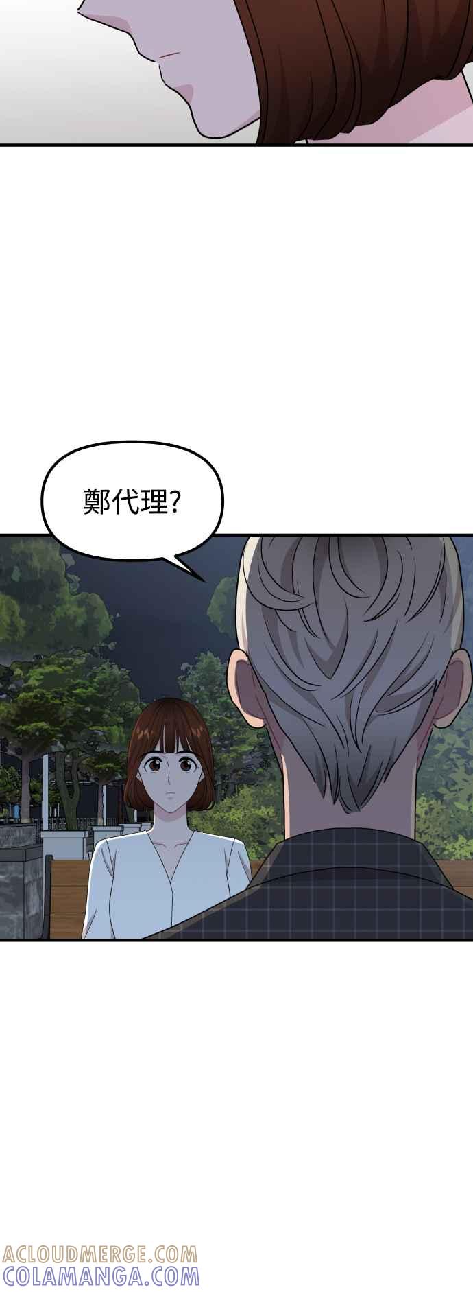 《不自在的关系》第94话 第16页