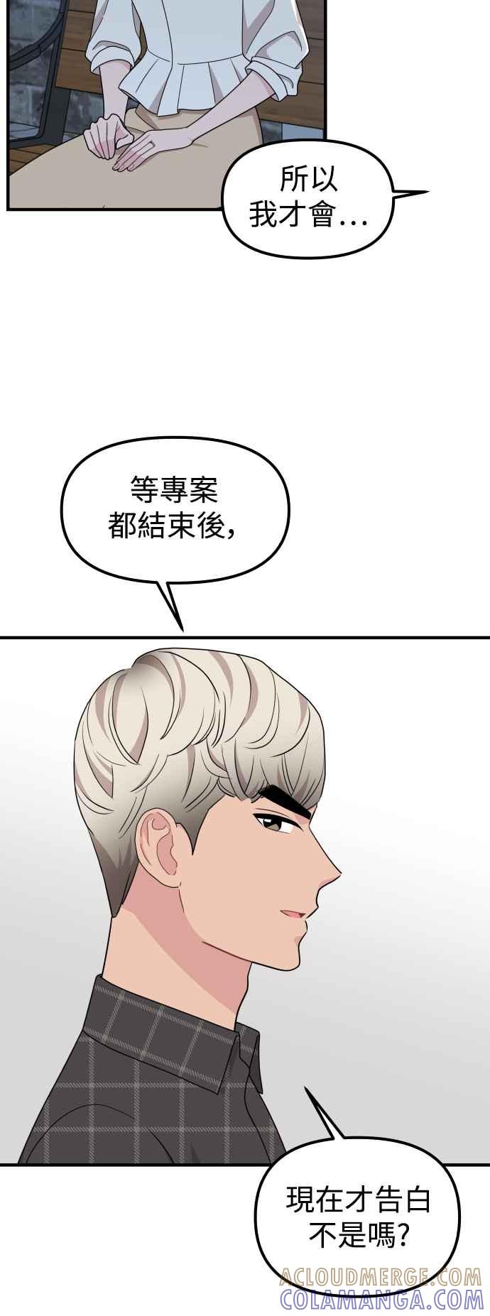 《不自在的关系》第94话 第28页