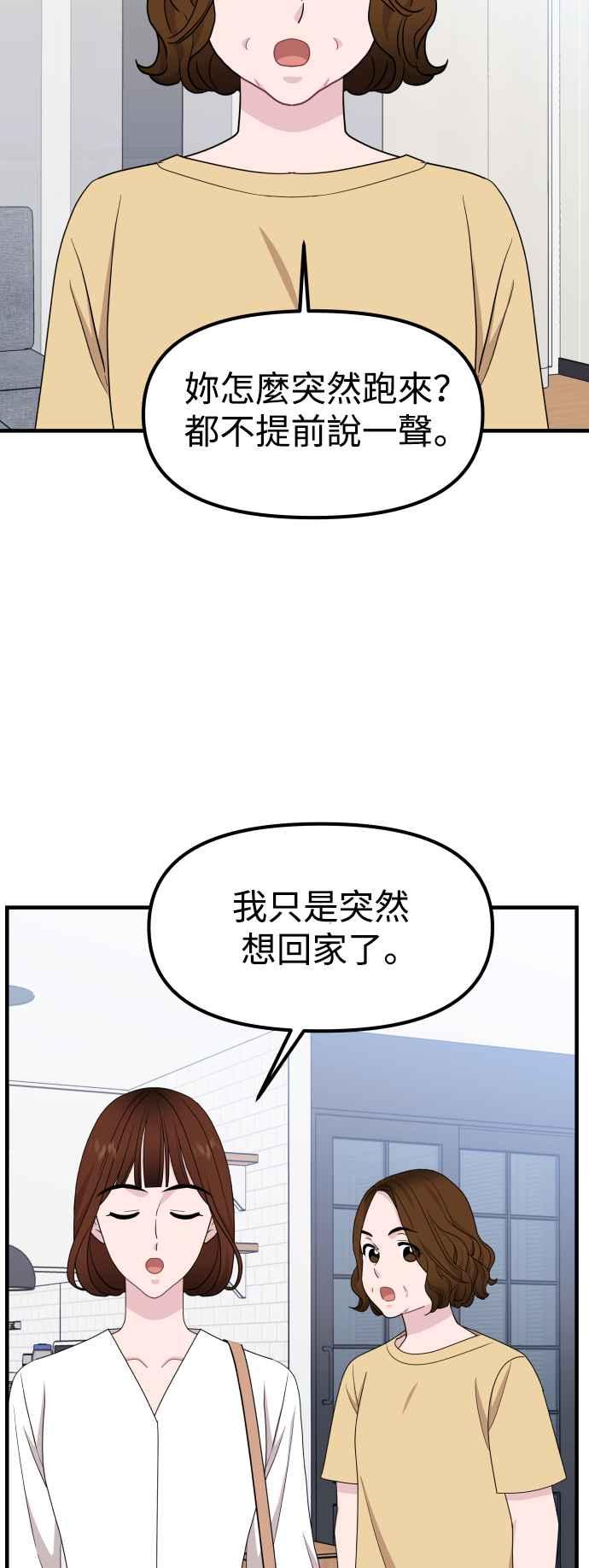 《不自在的关系》第94话 第36页