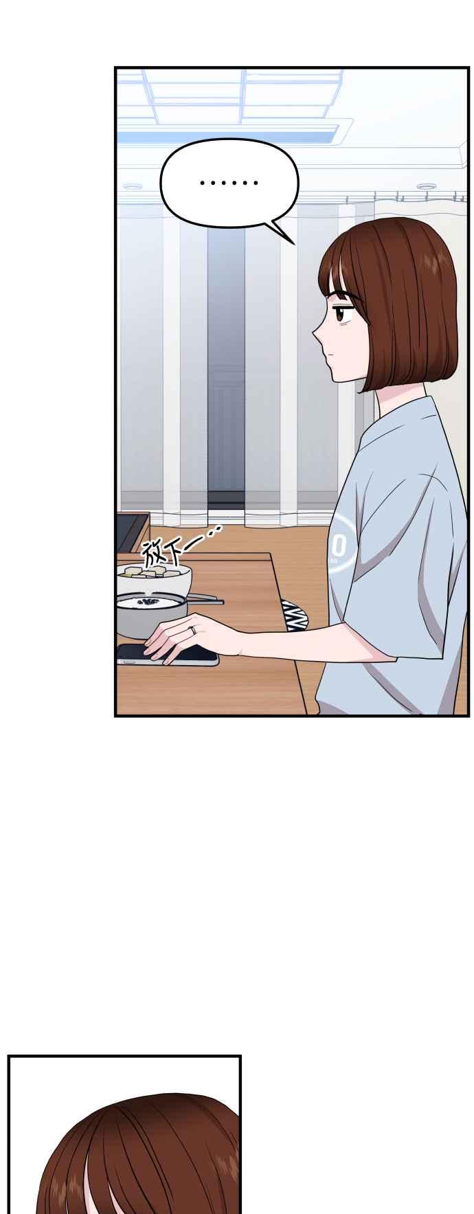 《不自在的关系》第94话 第45页