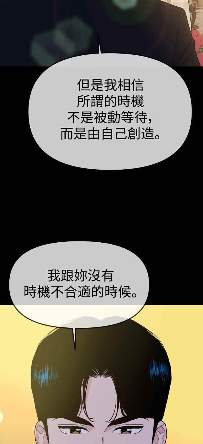 《不自在的关系》第94话 第66页