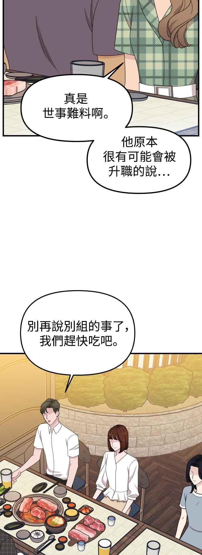 《不自在的关系》第94话 第9页