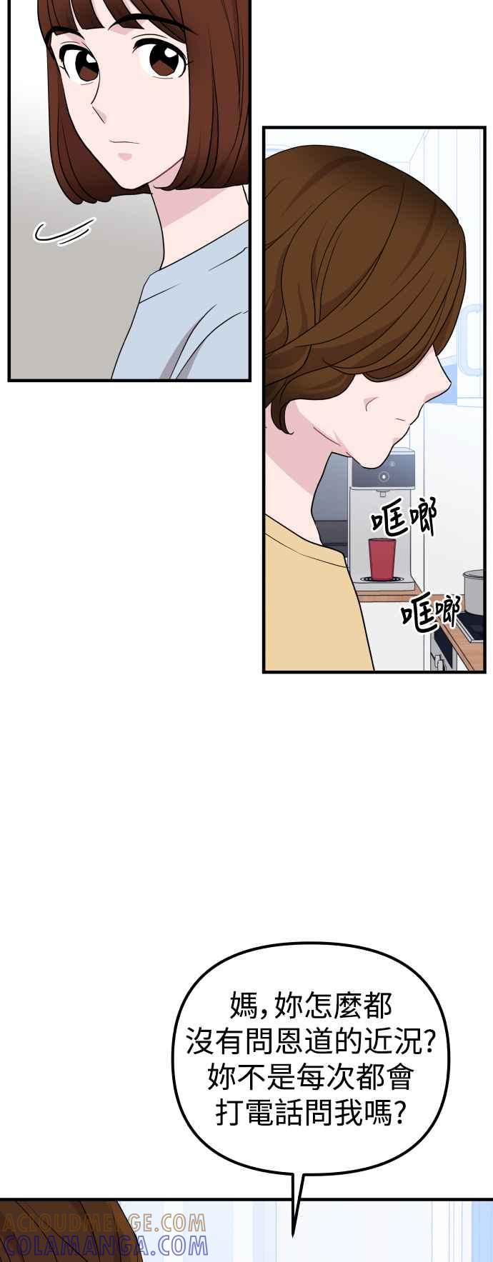 《不自在的关系》第94话 第46页
