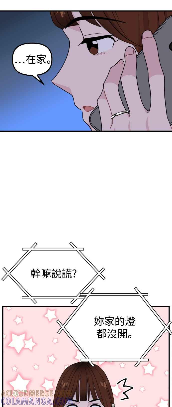 《不自在的关系》第94话 第73页