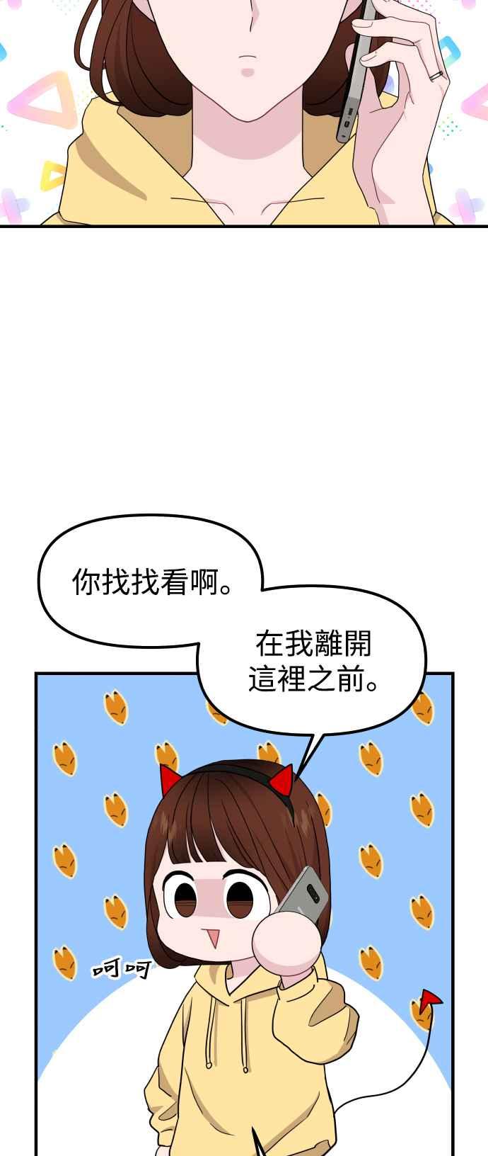 《不自在的关系》第94话 第75页