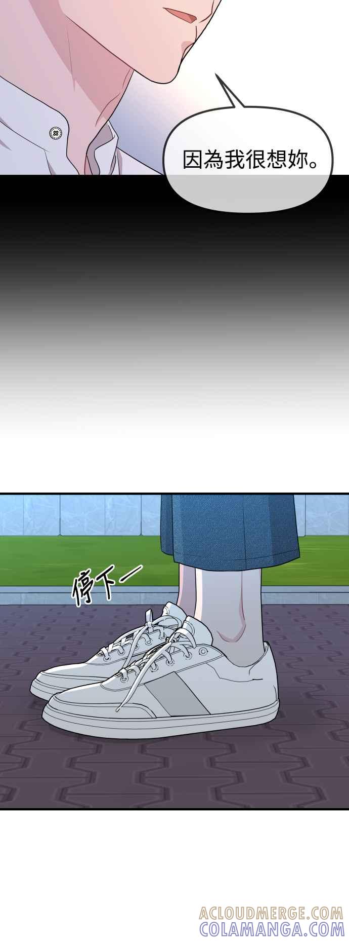 《不自在的关系》第94话 第61页