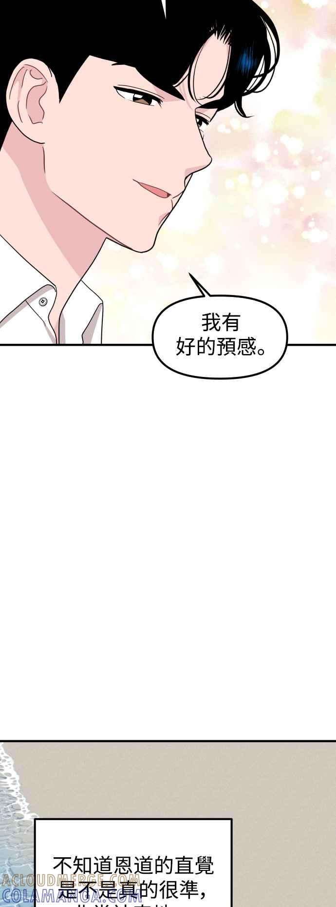 《不自在的关系》第95话 第46页