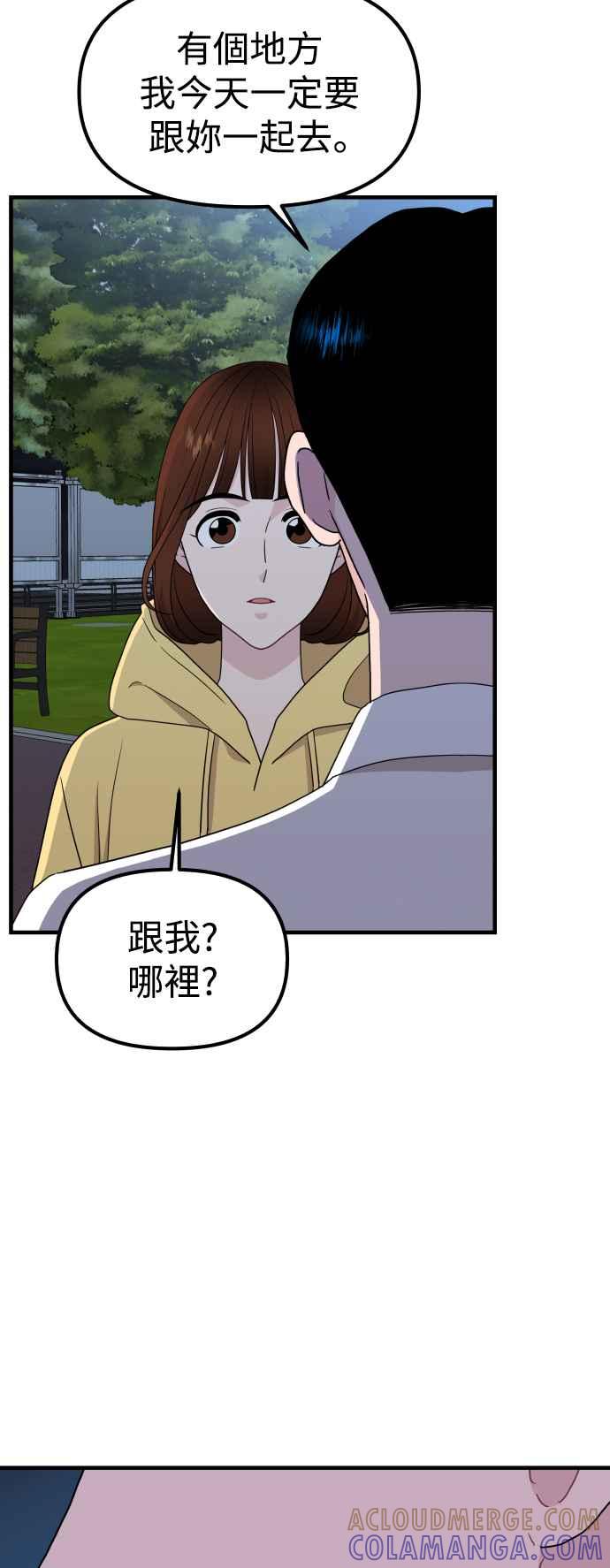 《不自在的关系》第95话 第7页