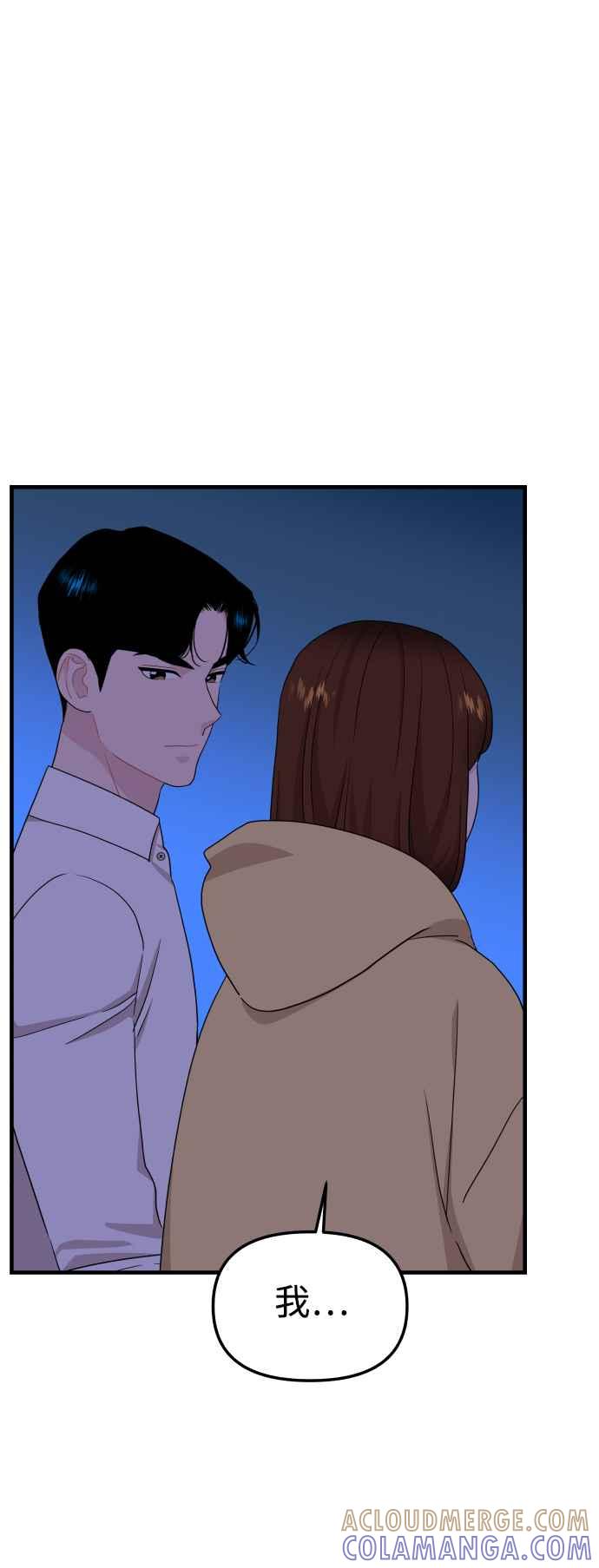 《不自在的关系》第95话 第19页
