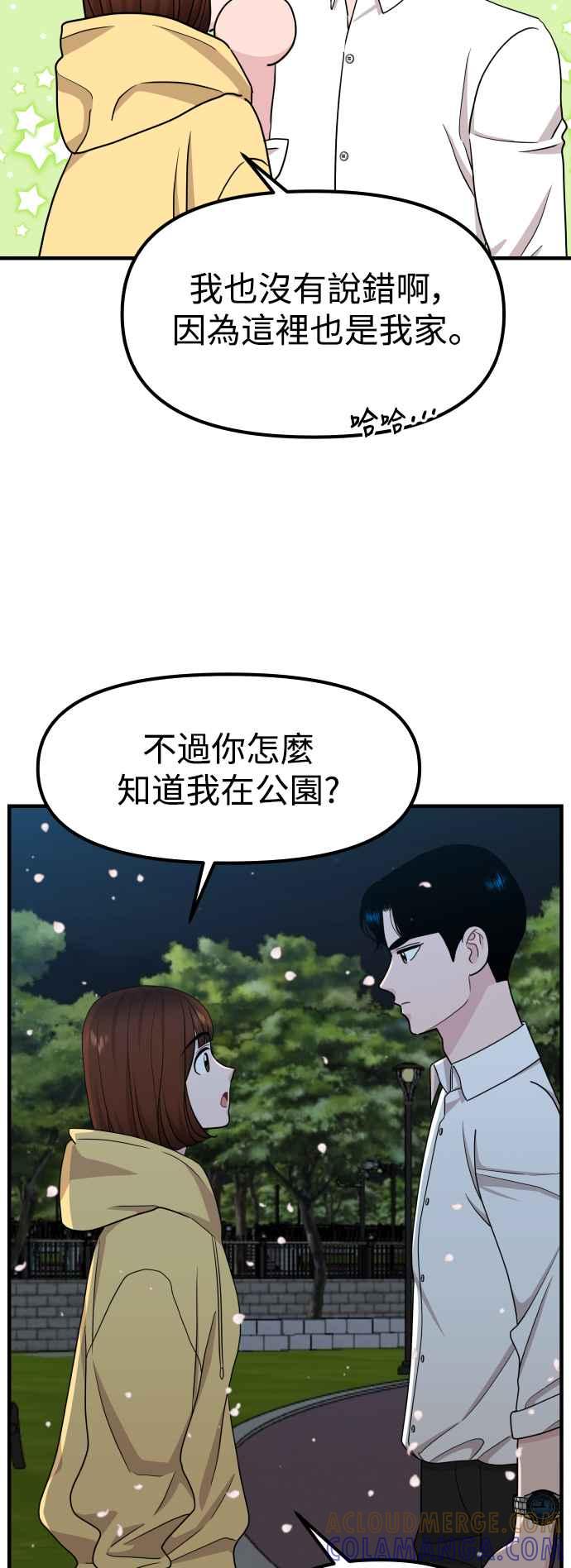《不自在的关系》第95话 第4页