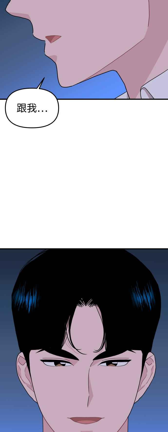 《不自在的关系》第95话 第8页