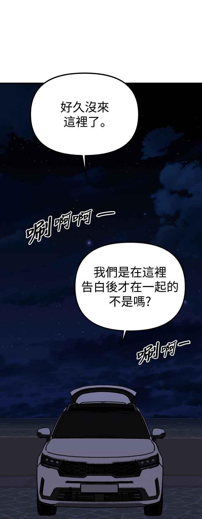 《不自在的关系》第95话 第11页