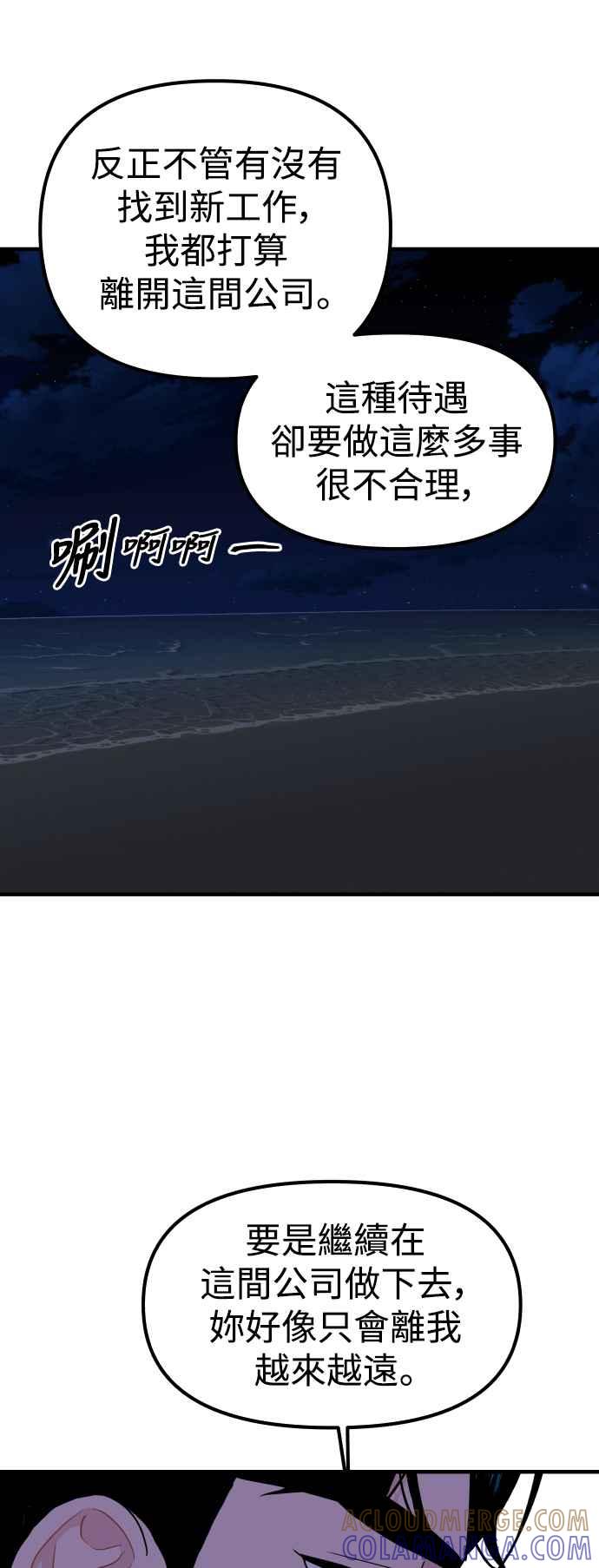《不自在的关系》第95话 第16页