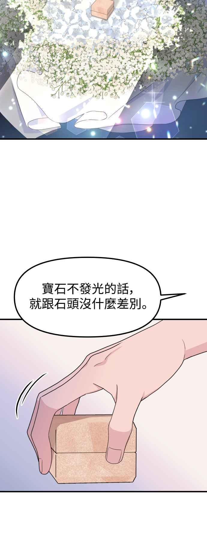 《不自在的关系》第95话 第39页