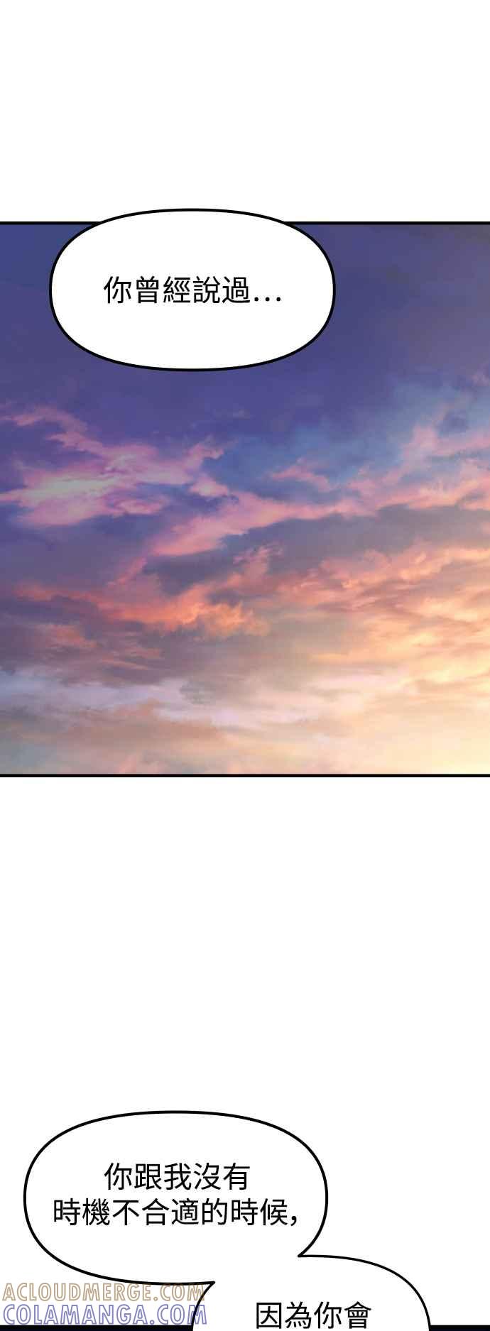 《不自在的关系》第95话 第31页