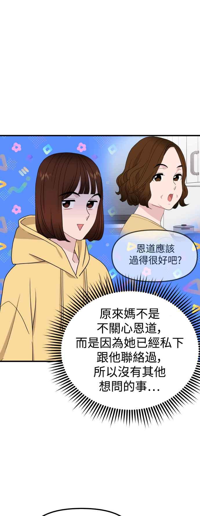 《不自在的关系》第95话 第6页