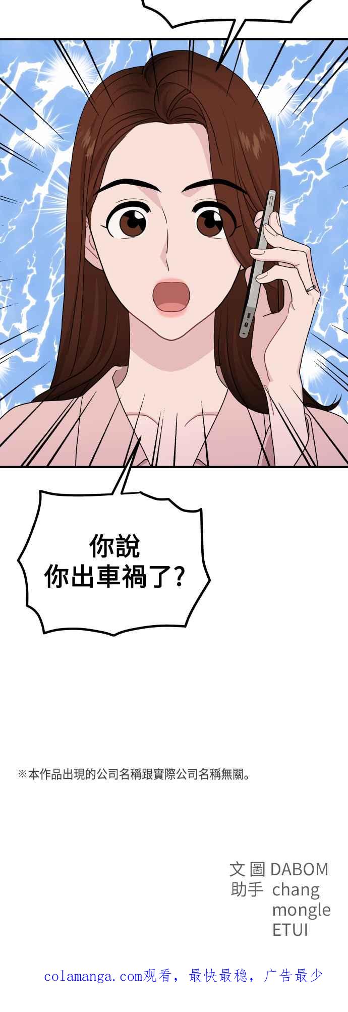 《不自在的关系》第95话 第50页