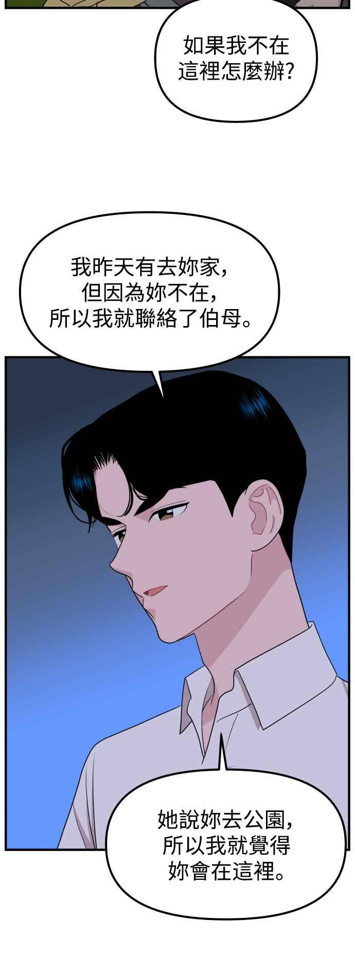 《不自在的关系》第95话 第5页